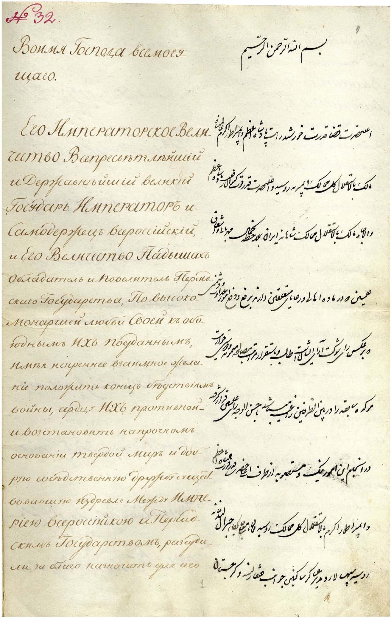 Handwritten treaty page with formal script, ruled margins and an official heading