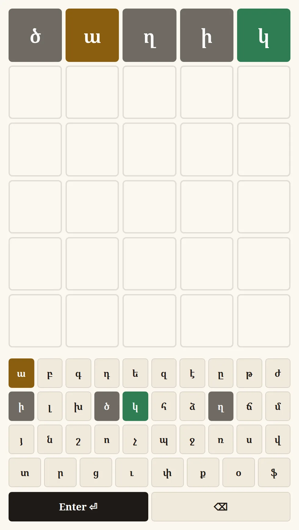 The Orabar (Word of the Day) board: a guessed Armenian word with colored letter feedback above an Armenian keyboard